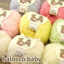 毛糸 並太 バロッコベビー 【1玉】【横田】 全8色 アクリル ウール