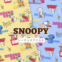 スヌーピー 生地 シーチング プリント【30cm以上10cm単位】綿100% 108cm幅 SNカラフル 入園入学/レッスンバッグ/シューズケース/スモック/巾...