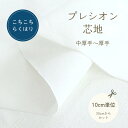 接着芯 切り売り らくはり プレシオン芯地 「 こちこちらくはり 」中厚〜厚手 ハードタイプ【30cm以上10cm単位】 約122cm幅 プレシオン オフホワイ...