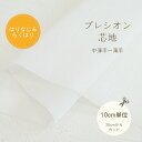 接着芯 切り売り らくはり プレシオン芯地 「 はりなじみらくはり 」薄手〜中薄手 ソフトタイプ 【30cm以上10cm単位】約110cm幅 プレシオン オフホ...