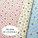 ちいかわ キルト キルティング 生地 パジャマ柄 キャラクター プリント 【30cm以上10cm単位】綿100% 106cm幅 オックス パジャマパーティ LI...