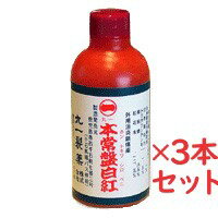 【第3類医薬品】本常盤白紅 ほんときわしろべに 140ml 3本セット腰痛 打撲 捻挫 肩こり 関節痛 筋肉痛 筋肉疲労 しもやけ 外用消炎鎮痛薬 シロベニ 塗り薬 鹿児島の土産 ギフト