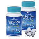 【100円クーポン有】【送料無料】豊生　カルシウムタブレット90g（500mg×180粒）2個組 ◆ まとめ買い サプリ 栄養機能食品 カルシウム ビタミンD ヨーグルト風味 ヘルパー乳酸菌 父の日