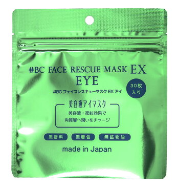 【クーポンで5%オフ】アイレスキューマスクEX 30枚入 ◆ #BC FACE RESCUE / #BC フェイスレスキュー マスク EX アイ / アイマスク フェイスマスク シートマスク パック 大容量 美容液 アイケア 目元 クマ しわ 無香料 無着色 無鉱物油 スキンケア 日本製