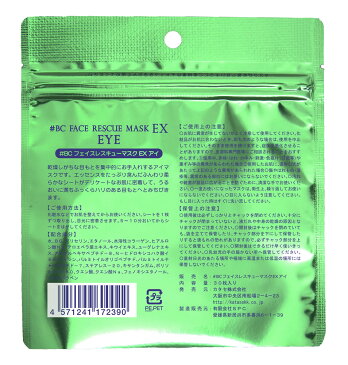 【クーポンで5%オフ】アイレスキューマスクEX 30枚入 ◆ #BC FACE RESCUE / #BC フェイスレスキュー マスク EX アイ / アイマスク フェイスマスク シートマスク パック 大容量 美容液 アイケア 目元 クマ しわ 無香料 無着色 無鉱物油 スキンケア 日本製