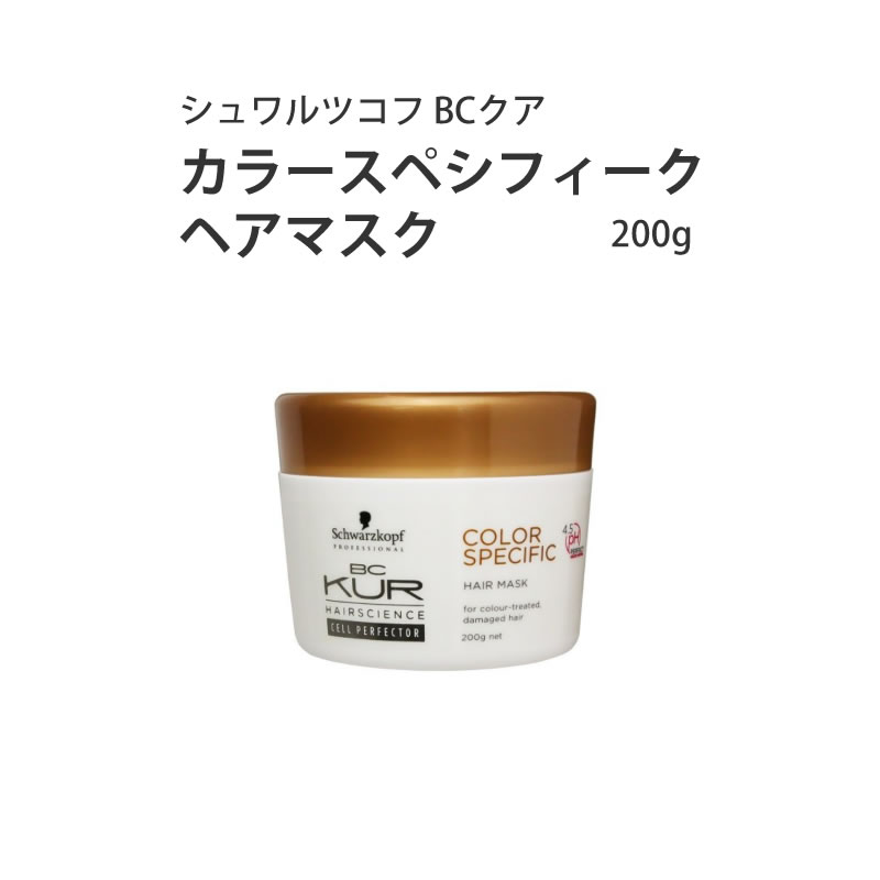 シュワルツコフ BCクア カラースペシフィーク ヘアマスク 200g ◆ Schwarzkopf サロン専売品 美容院 美容室 カラーリング 白髪染め ヘアケア ダメージケア カラーケア ヘアマスク