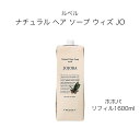 【100円クーポン有】ルベル ナチュラル ヘア ソープ ウィズ JO(ホホバ) リフィル 1600ml ◆ LEBEL サロン専売品 美容院 美容室 ヘアケア ダメージケア 詰替え