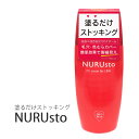 【100円クーポン有】ヌルスト ◆ NURUsto 脚用CCクリーム レッグクリーム ペリカン石鹸 ストッキング 脚用クリーム