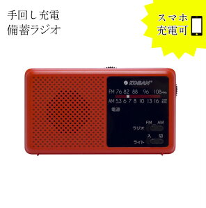 【100円クーポン有】【送料無料】手回し充電　備蓄ラジオ　ECO-5　◆ 防災ラジオ 多機能 KOBAN　防災 災害 避難 緊急スマートフォン対応 スマホ対応 LED 携帯電話 ライト キャンプ アウトドア スーパーキャパシタ 停電 台風 豪雨 防災グッズ レジャー