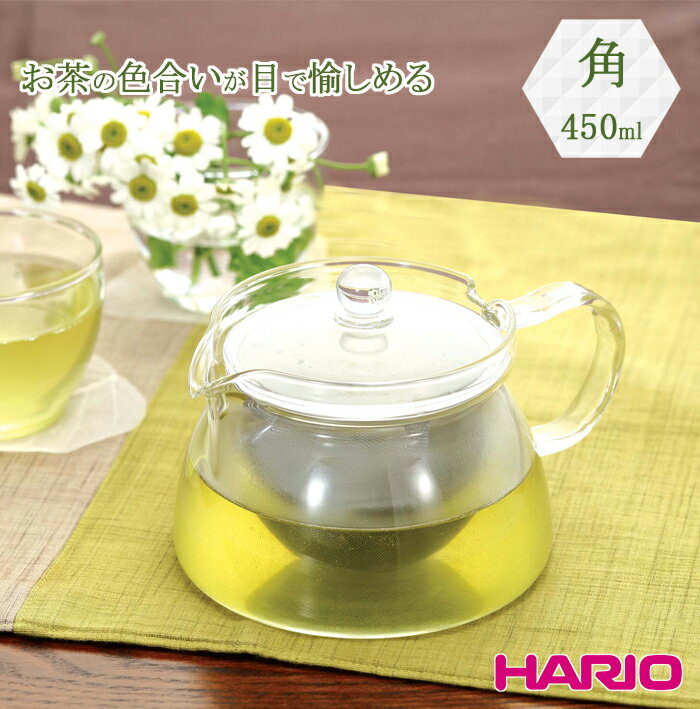 HARIO　茶茶急須　角450ml（CHJKN?45T） ◆ きゅうす ハリオ hario ティーポット 耐熱ガラス 茶器 紅茶 緑茶 日本茶 お茶 ハーブティ 日本製 国産 おしゃれ かわいい 茶こし 茶漉し ホット アイス 冷茶