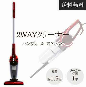 【送料無料】サイクロン式スティック&ハンディークリーナー【あす楽】◆ 掃除 大掃除 掃除機 ハンディ サイクロン 家事 リビング キッチン ダイニング 車内 軽量 軽い 収納 持ちやすい 運びやすい コンパクト 2way