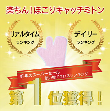 【クーポン】【送料無料】楽ちん!ほこりキャッチミトン20枚入り 2個組 ◆ そうじ 掃除 大掃除 清掃 まとめ買い ホコリ ほこりとり ほこり取り ホコリとり ホコリ取り ホコリキャッチャー サッシ 桟 ブラインド 電気コード 照明 使いすて 手袋 使い捨てクロス ポイント消費