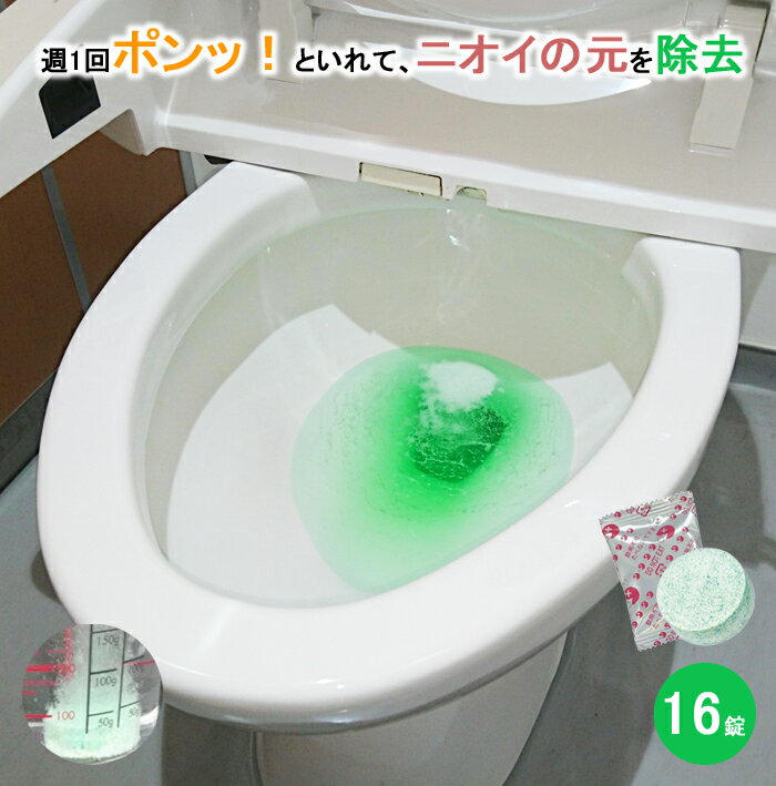 トイレにポン 16錠入◆トイレ掃除 