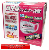  使い切り不織布マスク130枚入 女性・小顔用 ◆ まとめ買い 大容量 かぜ 花粉 黄砂 ほこり 3層構造 センターバー ノーズバー ノーズフィット プリーツ加工 予防 ますく 使い捨て ポイント消化 ポイント消費