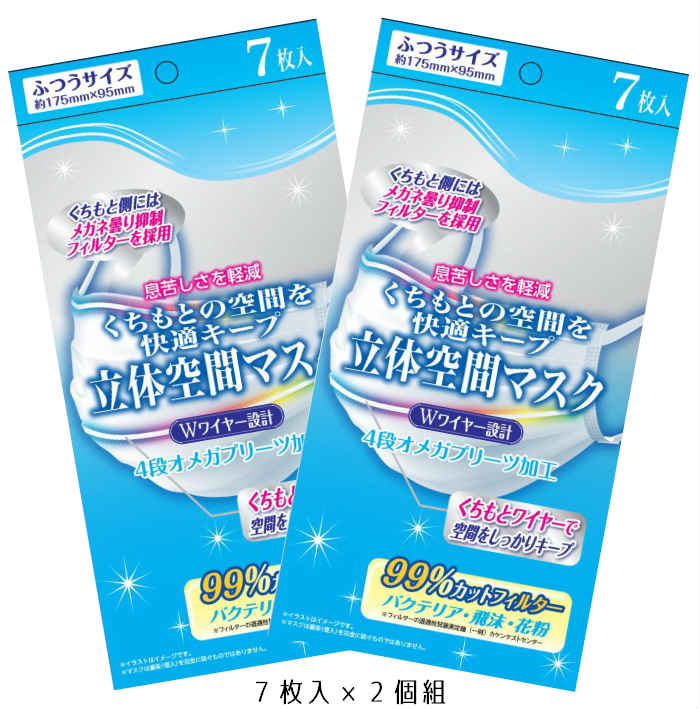 【100円クーポン有】【在庫あり】【送料無料】【ゆうパケット対応】 立体空間マスク ふつうサイズ 7枚入×2個組 花粉 飛沫 風邪 ほこり 対策 使い捨て 高密度フィルター Wワイヤー ますく ポイント消費