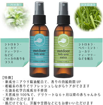 パーフェクトポーション アウトドアボディスプレー 125ml ◆ ハッカ エクストラ スプレー 対策 全身用 夏 天然 アロマ オーガニック 外出 外 公園 キャンプ アウトドア ガーデニング シトロネラ ティーツリー ノンケミカル ポイント消費