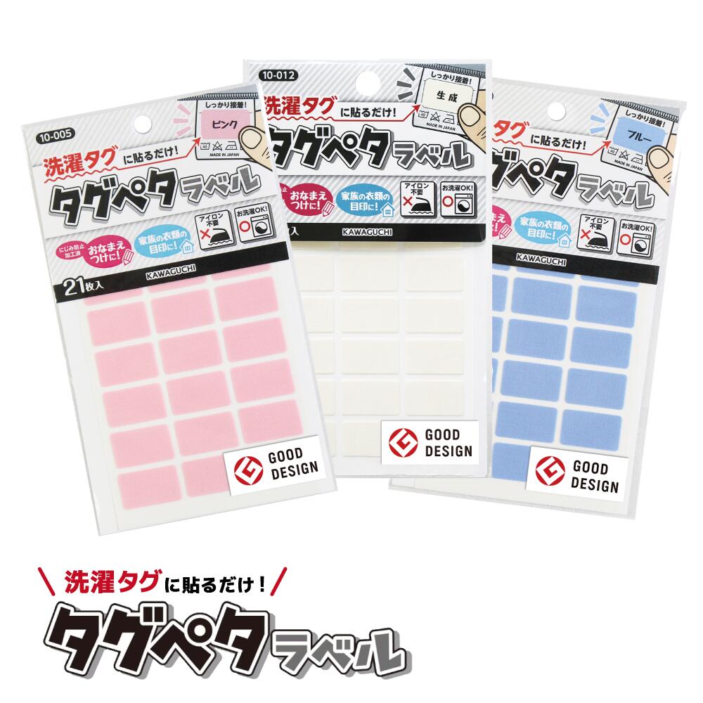 【100円クーポン有】タグペタラベル（四角タイプ）21枚入 ◆ 学校用品 保育園 小学校 日本製 入園 入学 新生活応援 名前つけ インナー おなまえシール ラベル 洗濯物 洗濯機OK 介護