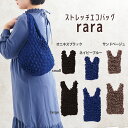 【100円クーポン有】ストレッチエコバッグrara エコバッグ 伸縮 伸びる 軽量 シンプル レジ袋 手提げ袋 コンパクト お買い物バッグ コンビニ 傾かない お弁当 ランチグッズ 通勤 通学 お出かけ レジャー メンズ アウトドア キャンプ GW
