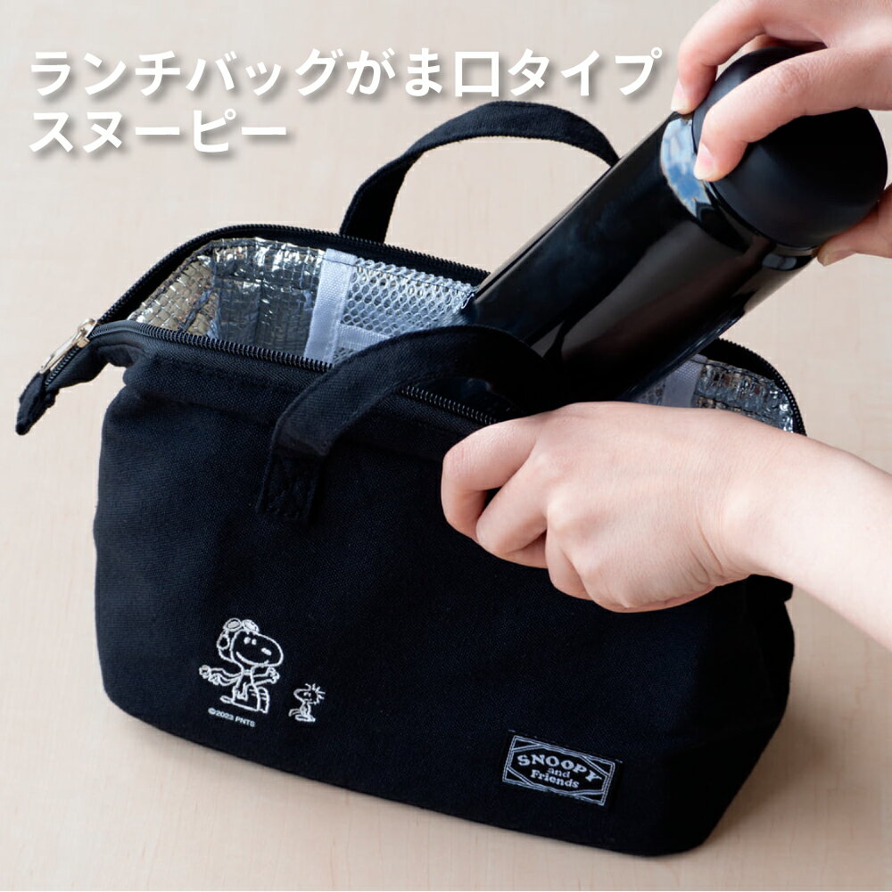 【100円クーポン有】ランチバッグ(がま口タイプ)TB-18 スヌーピー(ブラック) トートバッグ スヌーピー ランチバッグ がま口 キャラクター サブバッグ ...