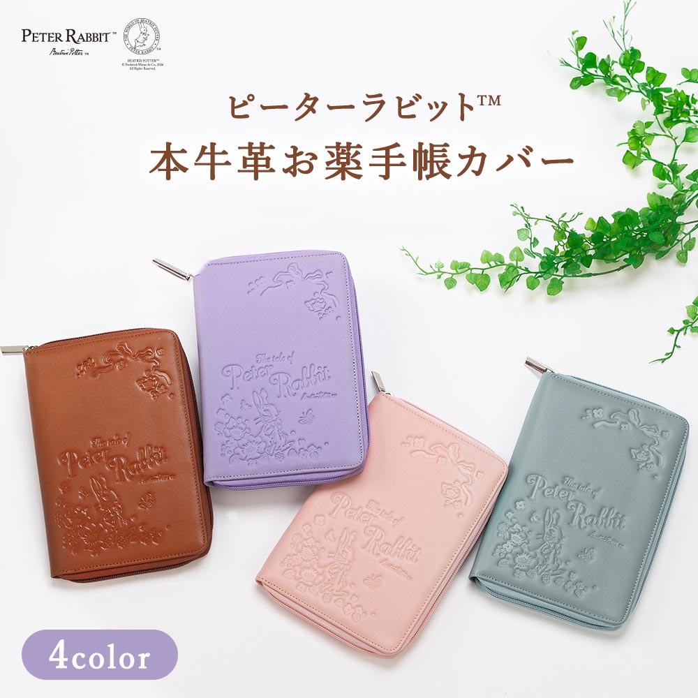ピーターラビットTM 本牛革お薬手帳カバー お薬手帳ケース おくすり お薬手帳入れ 通院ケース 病院 診察券 保険証 カードケース 本革 レザー 手帳カバー 通院グッズ レディース 大人かわいい おしゃれ 高級感 敬老の日 キャラクター