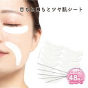 【100円クーポン有】目もと口もとツヤ肌シート(1シート8枚×6シート入) ◆ 保湿 ハリ 弾力 集中ケア 密着保湿 目のくま 目の下 クマ 目元ケア 目元くっきり スッキリ シート 寝るだけ 卵殻膜 日本製