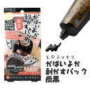 【100円クーポン有】がばいよか剥がすパック炭黒90g 毛穴 角質 角栓 産毛 うぶ毛 ピールオフ 馬油 保湿成分 炭 クレイ マンナン配合 レモングラスの香り 洗浄成分 引き締め成分 日本製 国産