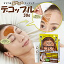 【100円クーポン有】デコップル 30g おでこ 溝 対策 集中ケア ぷるぷる 美容成分 パック 線 就寝中 寝ている間に 悩み 解消 オデコ フェイスケア しわ 植物発酵エキス 肌 悩み デコ線対策 年齢肌 おでこの悩み 眉間 しわ 寝ながら 日本製