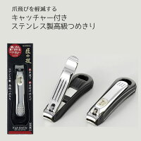 キャッチャー付きステンレス製高級つめきり G-1014 爪切り 飛び散りにくい ツメ 耐久性 硬い爪 よく切れる 日本製 匠の技 GREEN BELL 刃物鋼 高度焼き入れ 刃付け技術 日本製 職人技 グリーンベル 爪 飛ばない 爪切 母の日 父の日 プレゼント ギフト