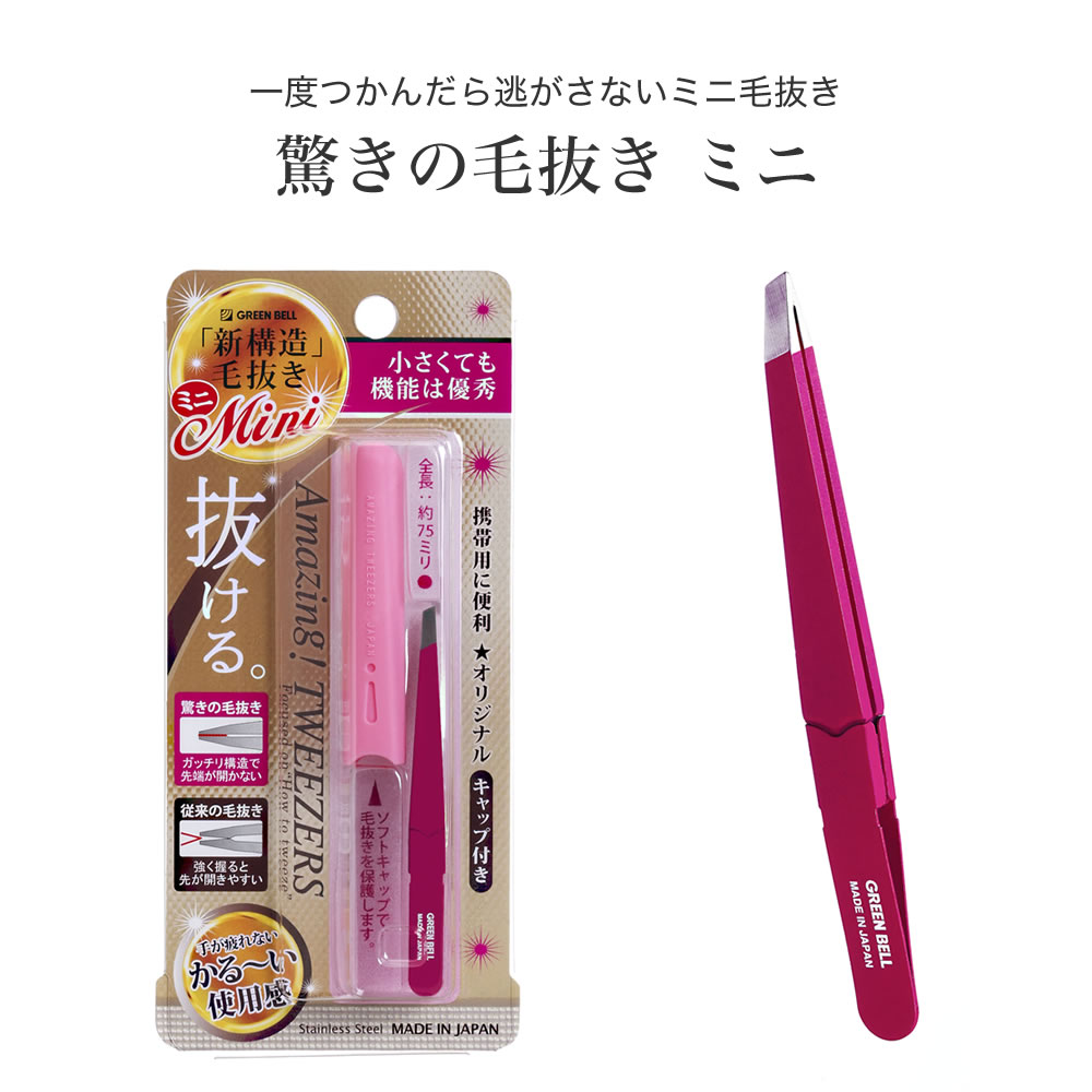 驚きの毛抜き・ミニ　GT-227 眉毛 まゆげ まゆ毛 産毛 うぶげ うぶ毛 口ひげ ムダ毛 眉 まゆ 眉間 短い..