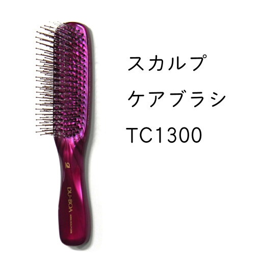 スカルプケアヘアケアブラシ TC1300 スカルプ ケア ヘアケア ブラシ 頭皮 頭皮マッサージ ブラッシング マッサージ お風呂 頭皮ケア シャンプー 特殊段差植毛 ナイロン やや硬め やわらかめ スカルプケアヘアケアブラシ TC1300 スカルプ ケア ヘアケア ブラシ 頭皮 頭皮マッサージ ブラッシング マッサージ お風呂 頭皮ケア シャンプー 特殊段差植毛 ナイロン やや硬め やわらかめ