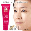 リッシュビー薬用BBクリーム30g ◆ シワ改善＋美白 タブル効果の高機能BBクリーム エイジングケア ナイアシンアミド 抗シワ シミ対策 医薬部外品 SPF47 PA+++ 化粧下地 時短メイク 毛穴カバー 日焼け止め UVケア くすみカバー ナチュラルメイク