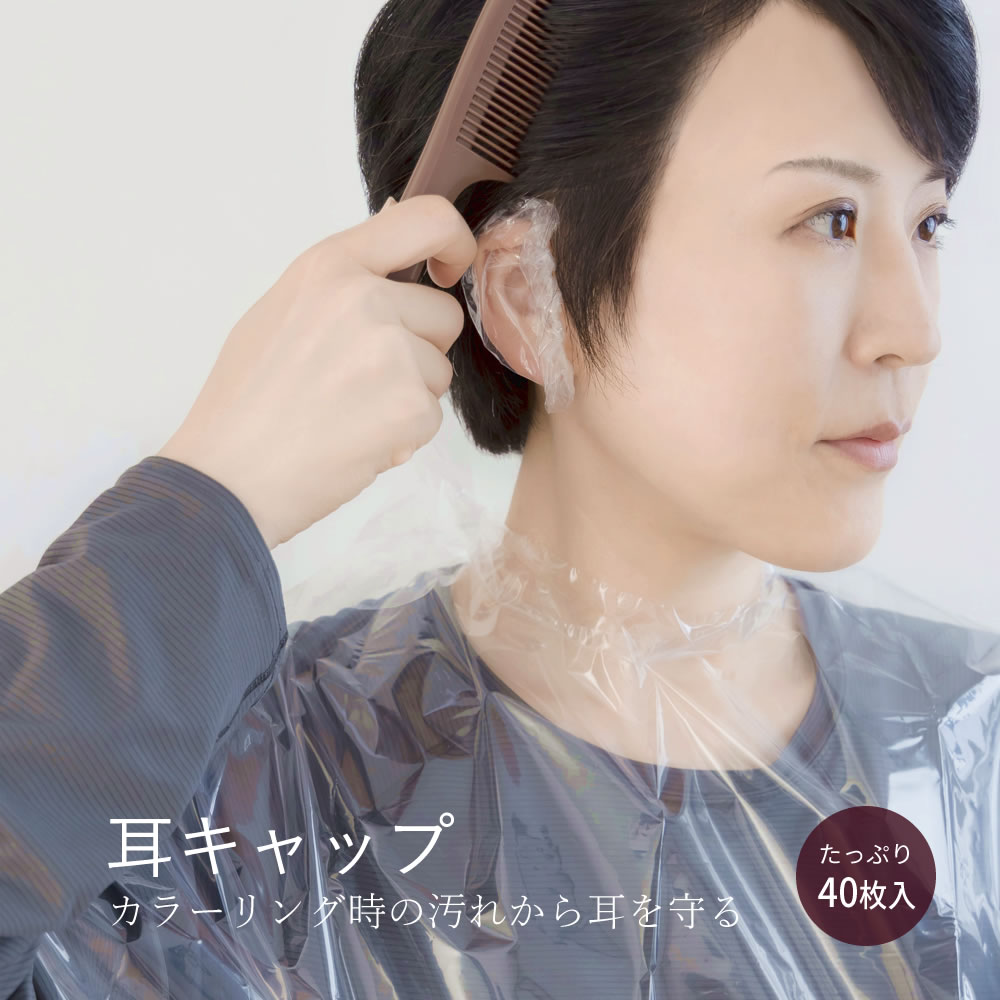 耳キャップ40枚入り ◆ カラーリング 毛染め 白髪染め セルフカラー イヤーキャップ イヤーカバー 耳キ..