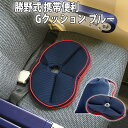 【商品名/型番】 勝野式 携帯便利 Gクッション ブルー / 4995312115770 【商品サイズ】 約 縦27cm 横37cm 高さ3cm 【重さ】 本体約120g 収納袋約30g 【材質】 カバー／ポリエステル100％ 中材/ポリウレタンフォーム 【商品情報】 長時間座ってもお尻と腰に優しい携帯円座クッション ☆痔でお悩みの方。出産後や床ずれ予防に ☆お尻や腰への負担を軽減 ☆座りやすさとヘタリにくさを考えた立体構造 ☆コンパクトに折り畳めて持ち運びに便利 ☆痔でお悩みの方や出産後、床ずれ予防など様々な痛みのケア商品として。 ☆長時間のデスクワークや遠距離ドライブなどにも最適。 ☆高反発ウレタンと低反発ウレタンの立体構造により、ソフトにお尻を包み込み、形状もヘタリにくく使い始めの使用感を維持します。 ☆コンパクトに折りたためるため持ち運び便利で、どこでも安心に座れます。 ☆旅行に！　ドライブに！　スポーツ観戦に！　公園で！　かたいイスに！