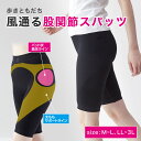 【100円クーポン有】歩きともだち 風通る股関節スパッツ 薄手 サポート ウォーキングスパッツ アンダーパンツ 股関節 腰 着圧ライン 歩行 立ち上がり 支える 日本製