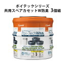 【100円クーポン有】ポイテックシリーズ共用スペアカセットW防臭 3個パック カートリッジ Poi-Tech W防臭 ADVANCE におい・クルルンポイ 共用スペアカセット 3個パック おむつポット おむつ オムツ 抗菌フィルム シトラス 替え コンビ Combi sangenic おむつ処理ポット