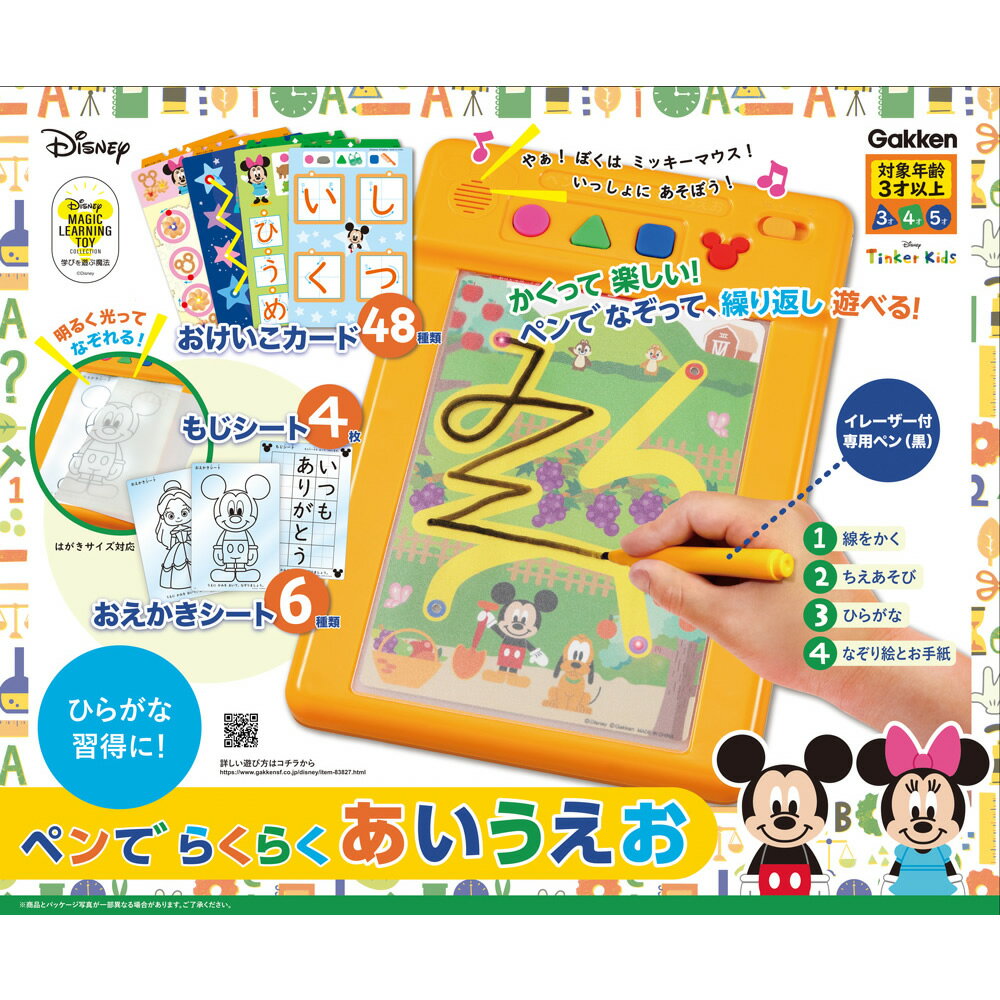 【5％オフクーポンあり】ディズニー ぺんでらくらくあいうえお 知育玩具 ペン なぞる 絵 書く ひらがな 遊び 子ども 幼児 ギフト お祝い 入園 キャラクター もじあそび 塗り絵 考える おえかき おもちゃ 文字 習得 ミッキー ミニー ピクサー 学研