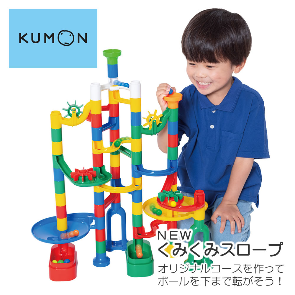 NEWくみくみスロープ くもん KUMON 公文 くもん出版 知育玩具 おもちゃ 玩具 幼児 子供 知育 教育 組立式 スロープ ブロック 思考力 想像力 発想力 考える力を育てる 子どものサムネイル