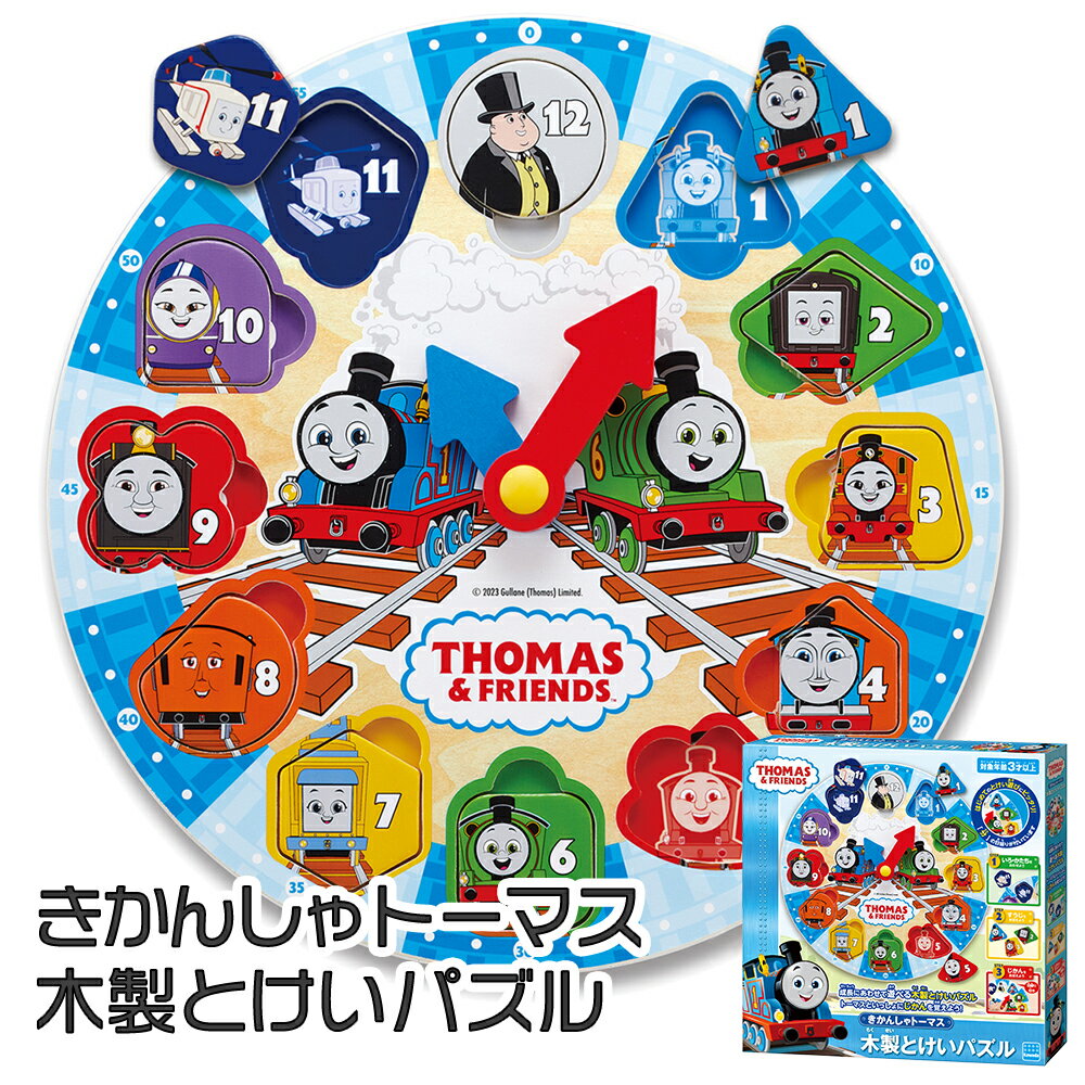 【商品名/型番】 きかんしゃトーマス 木製とけいパズル / 4972825226186 【商品サイズ】 295×295×25mm 【対象年齢】 3才 【商品情報】 ●トーマスといっしょに時間をおぼえよう！ ●成長に合わせて長く遊べるトーマスの木製とけいパズルです。 ●いろ・かたちあわせや、すうじのお勉強、とけいの読み方を楽しく遊びながら学ぶことができます。 ●約30cmの大きなとけい盤で遊びやすい！ ●つまづきやすい「分」の読み方も目盛りでしっかりサポート！ 【関連キーワード】 HAPE きかんしゃトーマス 木製とけいパズル 時間 お勉強 すうじ 時計 HAPE きかんしゃトーマス 木製とけいパズル 時間 お勉強 すうじ &copy;2023 Gullane (Thomas) Limited. &copy;2023 HIT Entertainment Limited.&copy;2023 Gullane (Thomas) Limited. &copy;2023 HIT Entertainment Limited. ▼きかんしゃトーマス、いろいろ取り揃えています！ ▼他にもいろいろあります！おもちゃ・知育玩具はこちらから ▼キャラクター大集合 ▼新発売!!炭のチカラで毛穴を洗う！クレンジング・洗顔・ピーリングがこれ1本! ▼当店人気No,1 ヒアルロン酸化粧水がパワーアップして新登場！ ▼ シワ改善＆美白クリーム