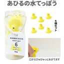 【100円クーポン有】あひるの水てっぽう(6羽セット) ◆ WHITE 白 お風呂 入浴 プール 水遊び 水あそび 水鉄砲 あひる ハシー アヒルの水 洗面所 ...
