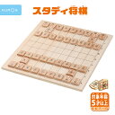 スタディ将棋 くもん KUMON 公文 くもん出版 将棋 しょうぎ 知育玩具 おもちゃ 玩具 幼児 子供 知育 教育 セット 将棋盤 将棋駒 初心者向け 入門 教材 児童 キッズ 藤井聡太 家庭学習 学習 自宅学習