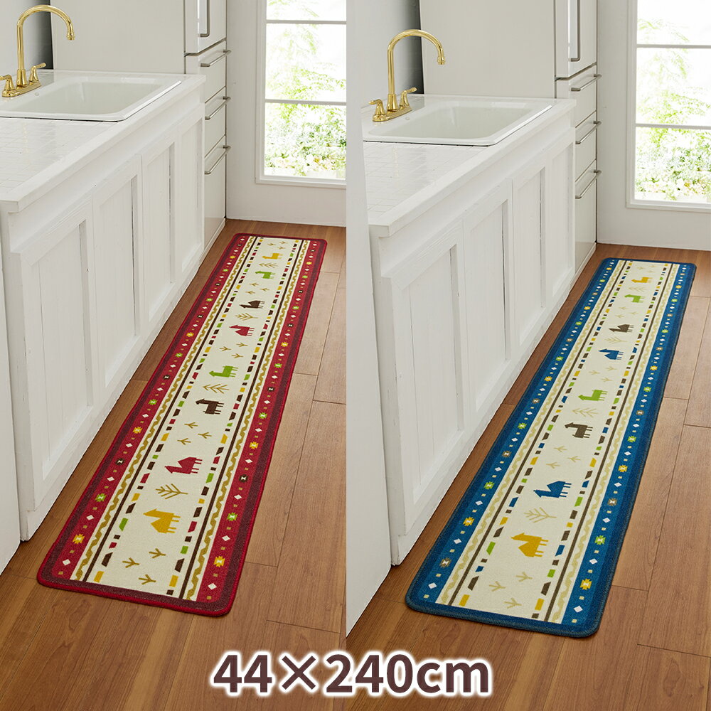 【100円クーポン有】キッチンマット ショトール ブルー 44×240cm 65×240cm 薄手 ラ...