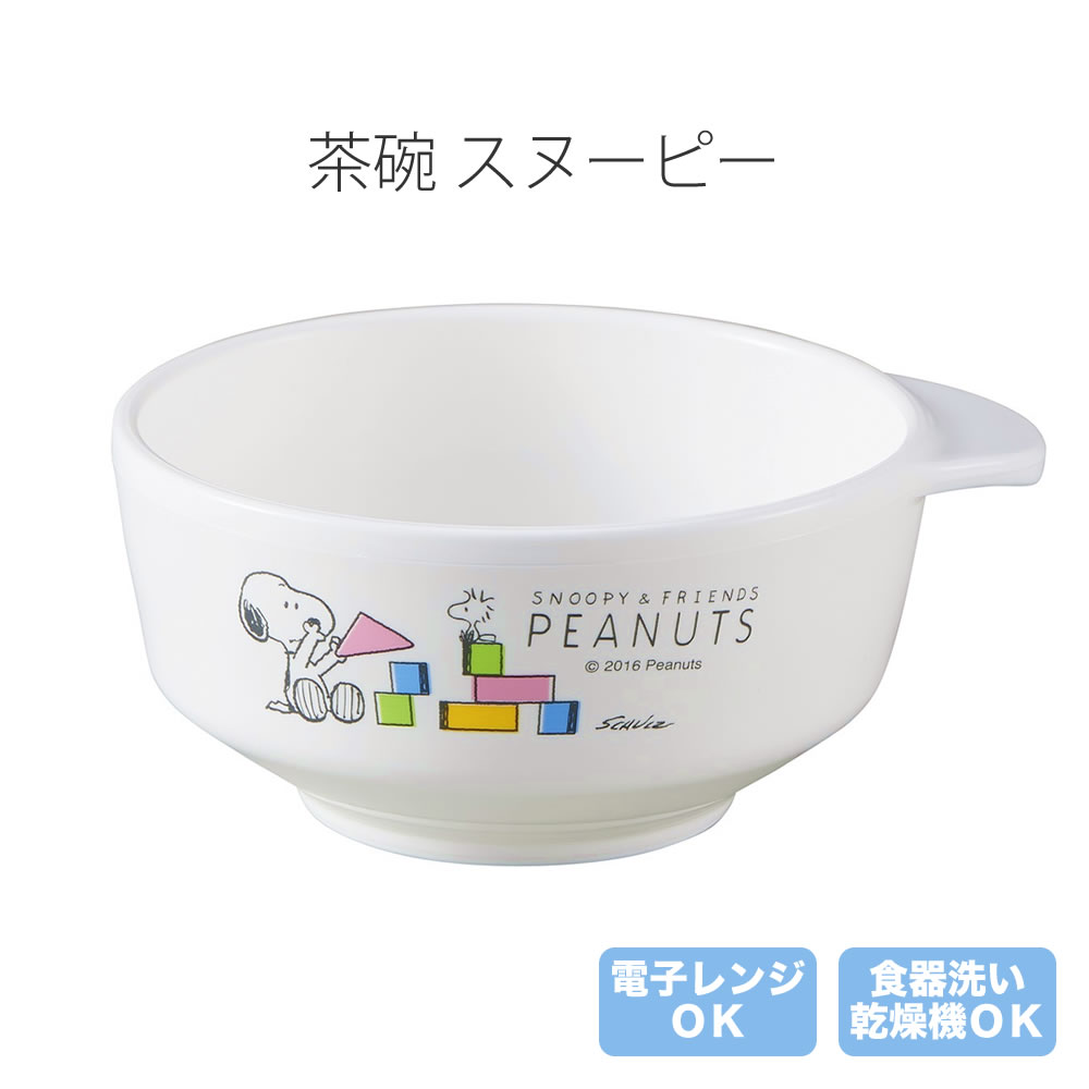 【100円クーポン有】茶碗 スヌーピ