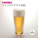 HARIO ツインビアグラス380(TBG-380) ◆ ハリオ 耐熱ガラス 食洗機対応 二重ガラス 結露を防ぐ 日本製 ビール ビアグラス 家飲み 家呑み お...