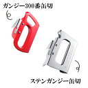 【100円クーポン有】ガンジー缶切 SGマーク 缶切 缶切り こじあけ 栓抜き 栓抜 握りやすい 簡単 切れ味 耐久性 こだわり 日本 国産 缶詰 貯金箱 ビー...