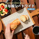 【100円クーポン有】まな板シートワイド36枚入 LES3210 leye レイエ 大きめ 生魚 生肉 使い切り 使い捨てシート まな板カバー 汚れ ニオイ 臭い 色移り 雑菌 対策 ワックスペーパー キッチン 便利アイテム 雑貨 ろう引き紙 オークス 日本製