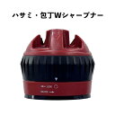 【100円クーポン有】ハサミ・包丁Wシャープナー 包丁研ぎ器 砥石 包丁研ぎ パン切包丁 新生活 ナイフ タングステン 両刃 片刃包丁 波形刃状ナイフ ミキサー...