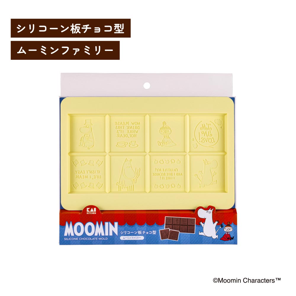 シリコーンチョコ型・板チョコ型◆ ムーミン チョコ 型抜き 貝印 リトルミイ スナフキン 親子 プレゼント ホームパーティー バレンタイン こどもの日 製菓 道具 お菓子作り キャラクター 食育 クリスマス 北欧