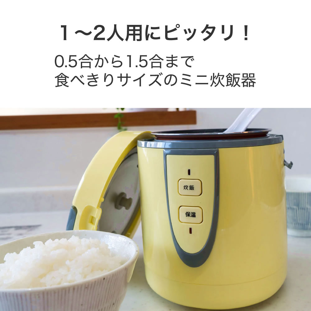 1.5合の小さな炊飯器　ARM-1500 炊飯器 すいはんき ミニ炊飯器 炊飯ジャー 炊飯 1?...