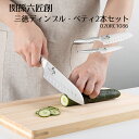【100円クーポン有】関孫六匠創三徳ディンプル・ペティ2本セット 020RC1086 貝印 KAI 日本製 オールステンレス 包丁 ナイフ 錆びにくい キッチン...
