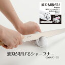 【100円クーポン有】波刃が研げるシャープナー 000AP0163 包丁研ぎ器 砥石 貝印 包丁研ぎ 包丁 ウェーブカットシャープナー パン切包丁 ギフト 贈り...